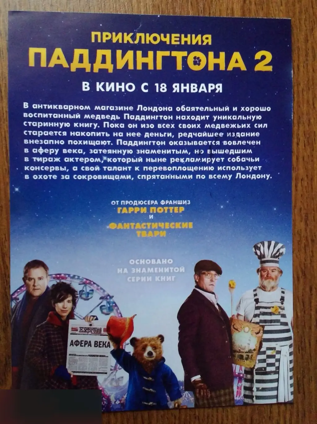 Джоанна Ламли автограф на флаере Приключения Паддингтона 2 1