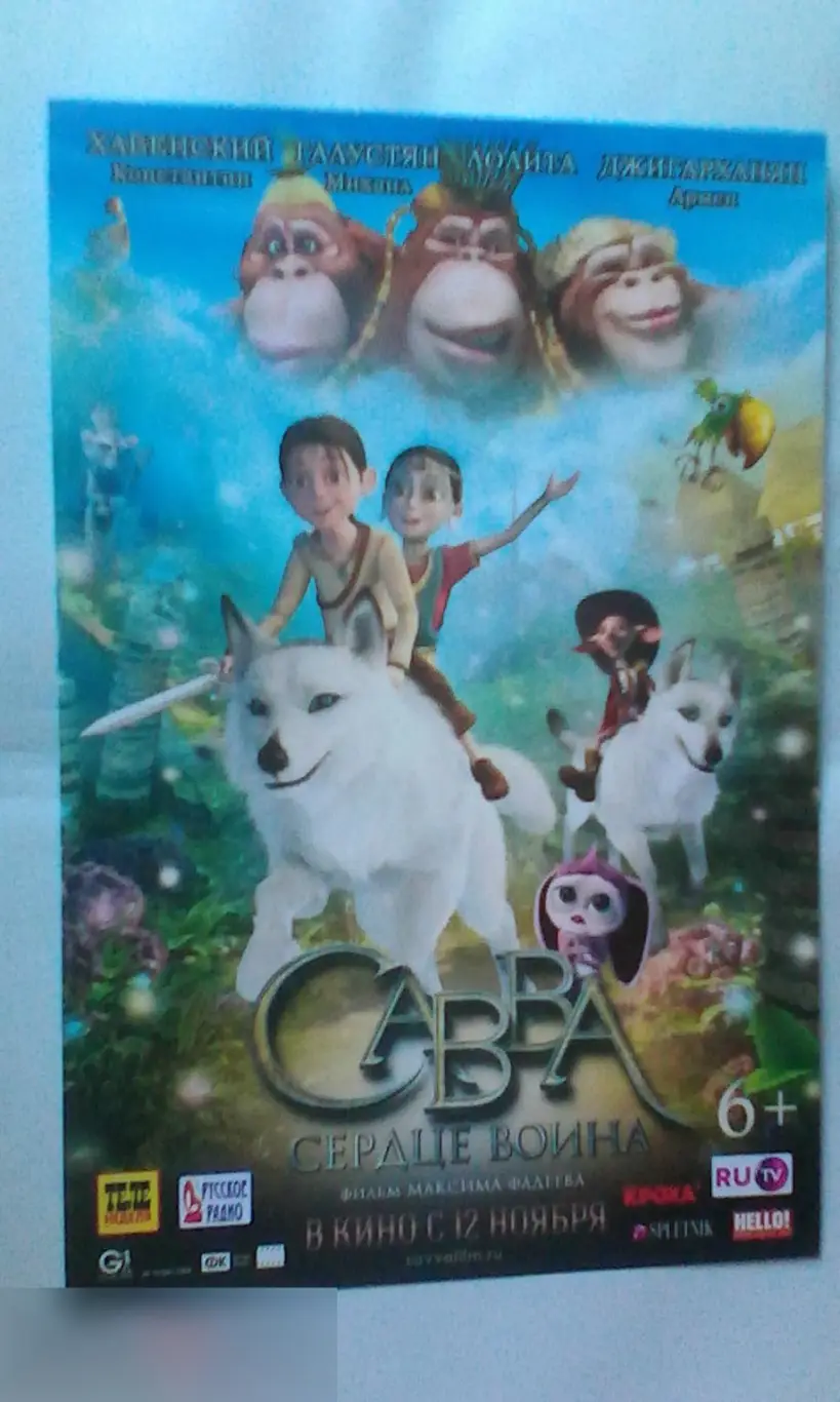 Флаер листовка Савва. Сердце воина