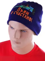 Пьян и счастлив! шапка новая