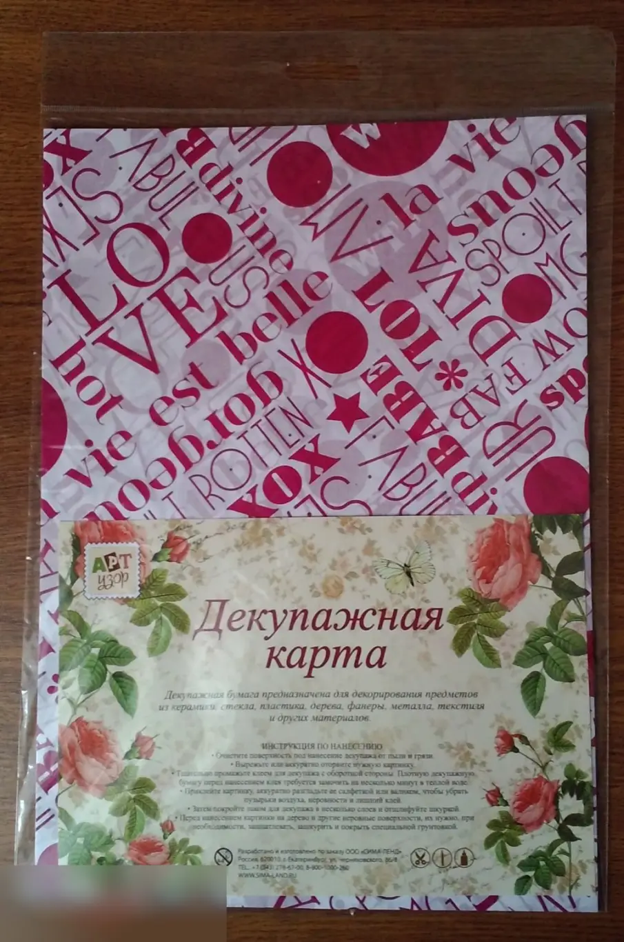 Декупажная карта плотность 16 гр 25 листов 21х29,5 см