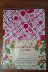 Декупажная карта плотность 16 гр 25 листов 21х29,5 см