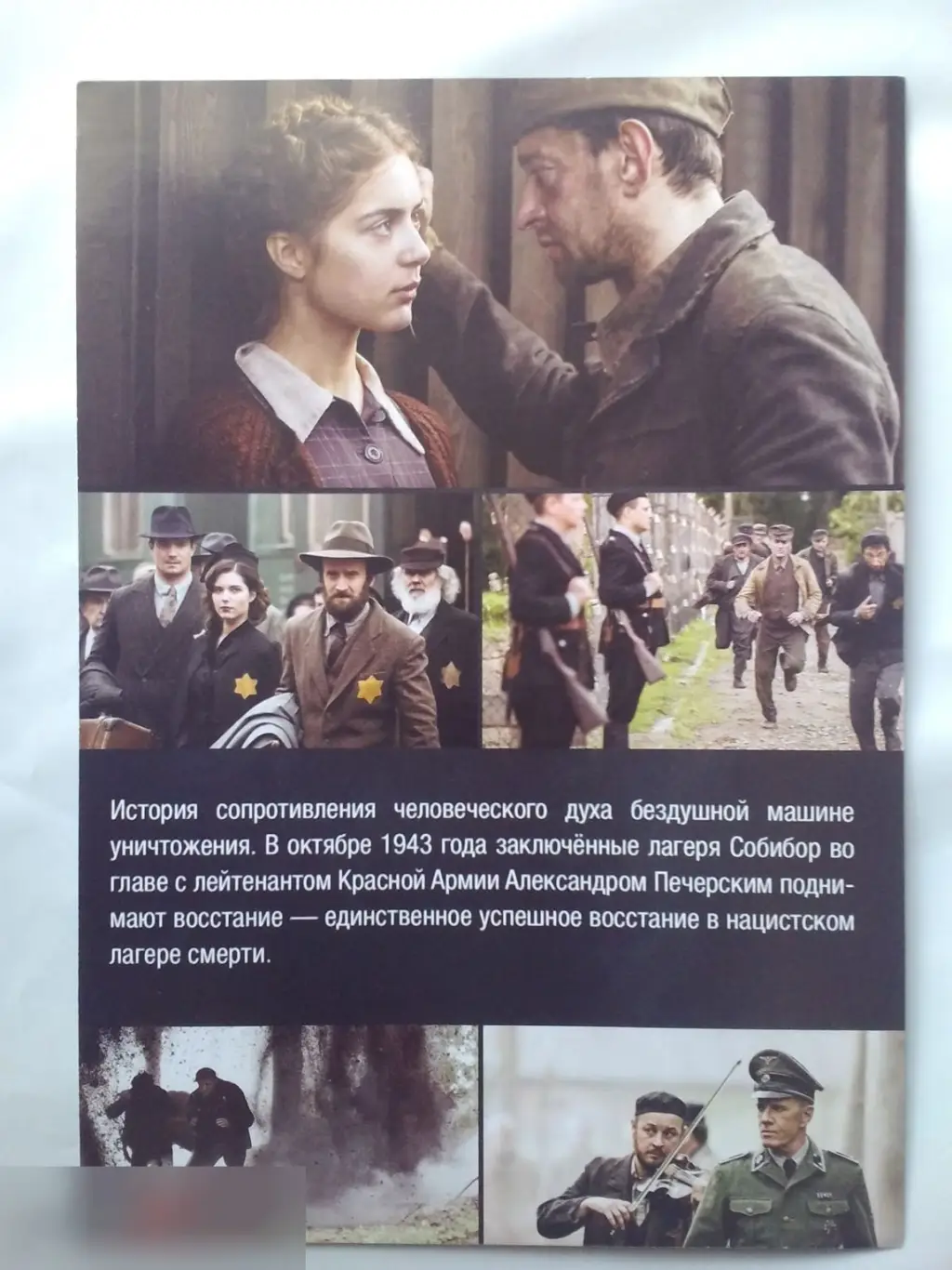 Константин Хабенский автограф на флаере Собибор 1