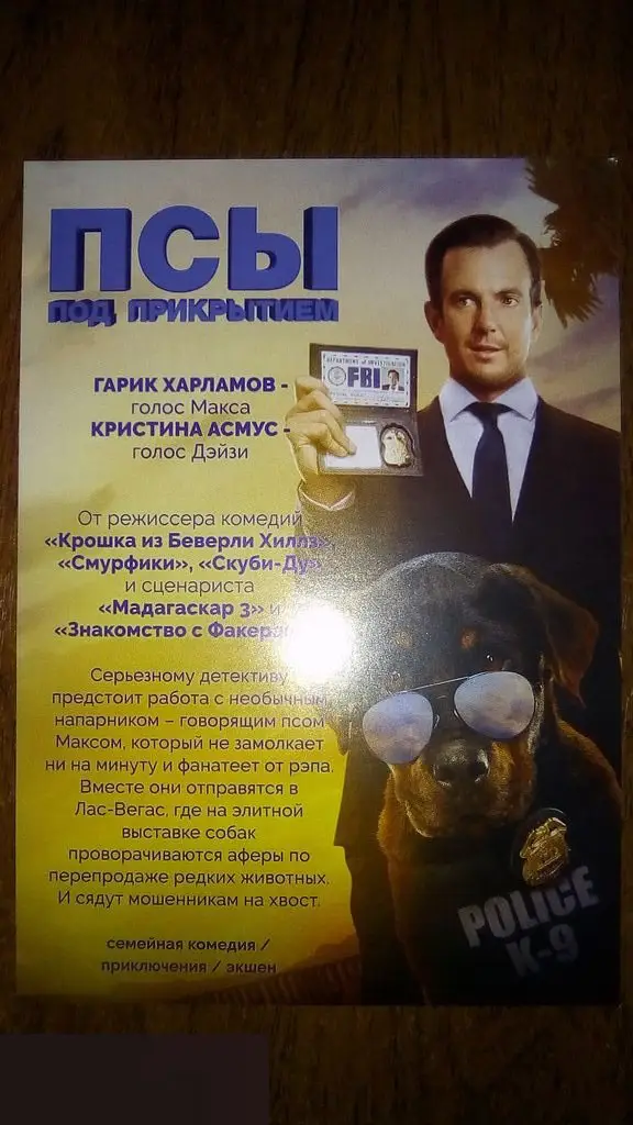 Шакил О’Нил автограф на флаере Псы под прикрытием 1