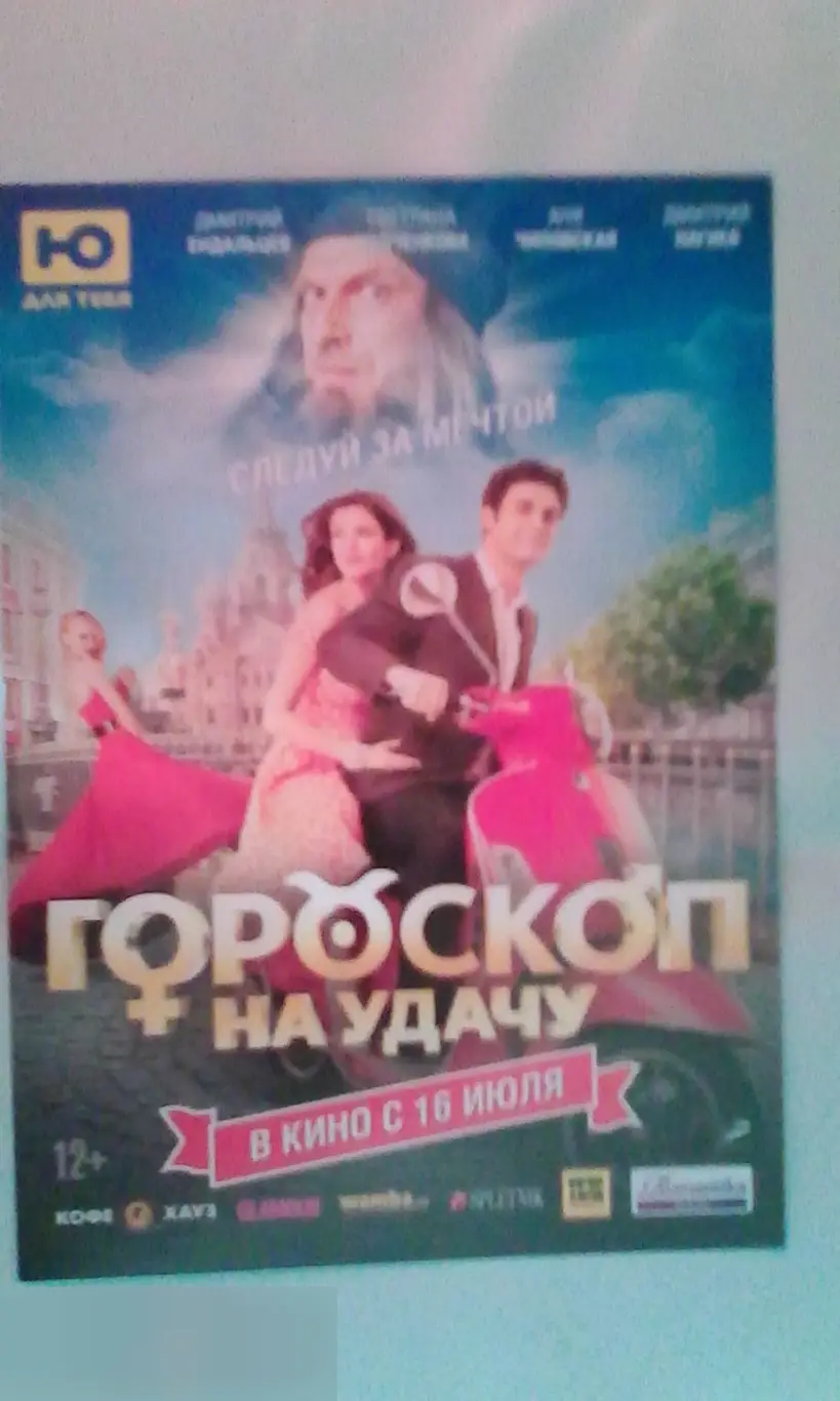 Флаер листовка Гороскоп на удачу