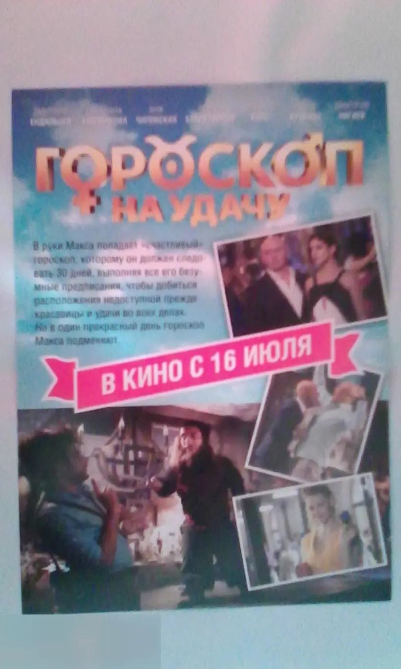 Флаер листовка Гороскоп на удачу 1