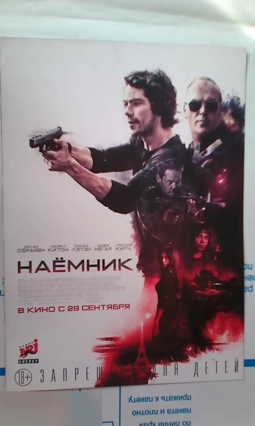 Флаер листовка Наёмник