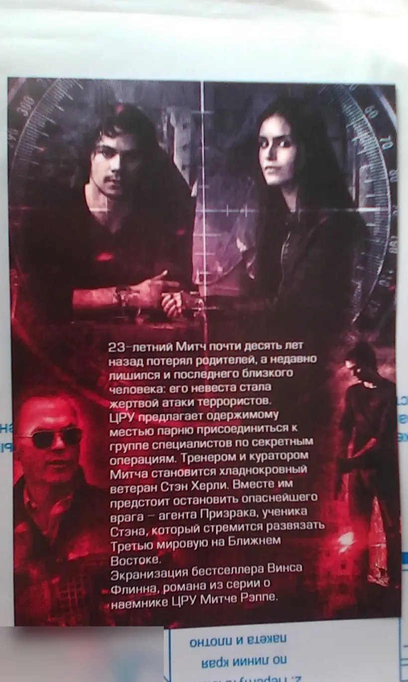 Флаер листовка Наёмник 1