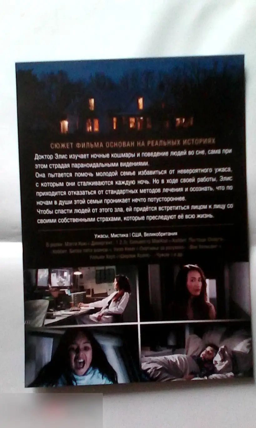 Флаер листовка Сламбер: Лабиринты сна 1