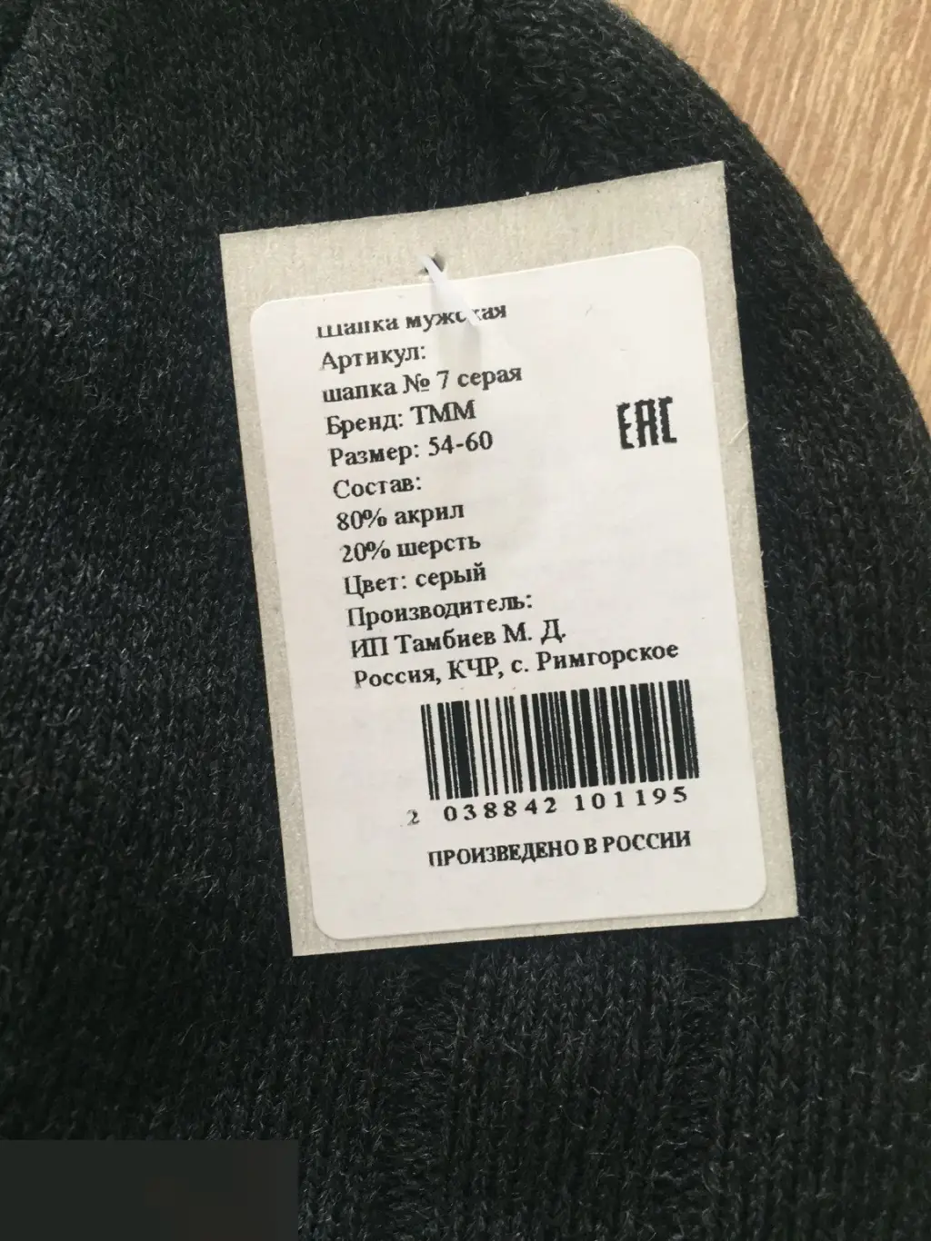 Шапка мужская серая ТММ размер 54-60 80% акрил, 20% шерсть Россия новая 2
