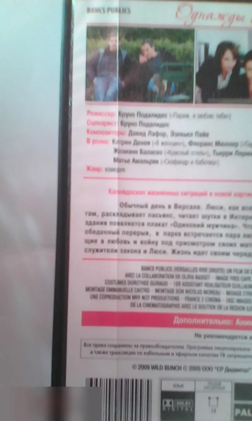 Катрин Денёв рукописный автограф на DVD Однажды в Версале 1