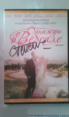 Катрин Денёв рукописный автограф на DVD Однажды в Версале