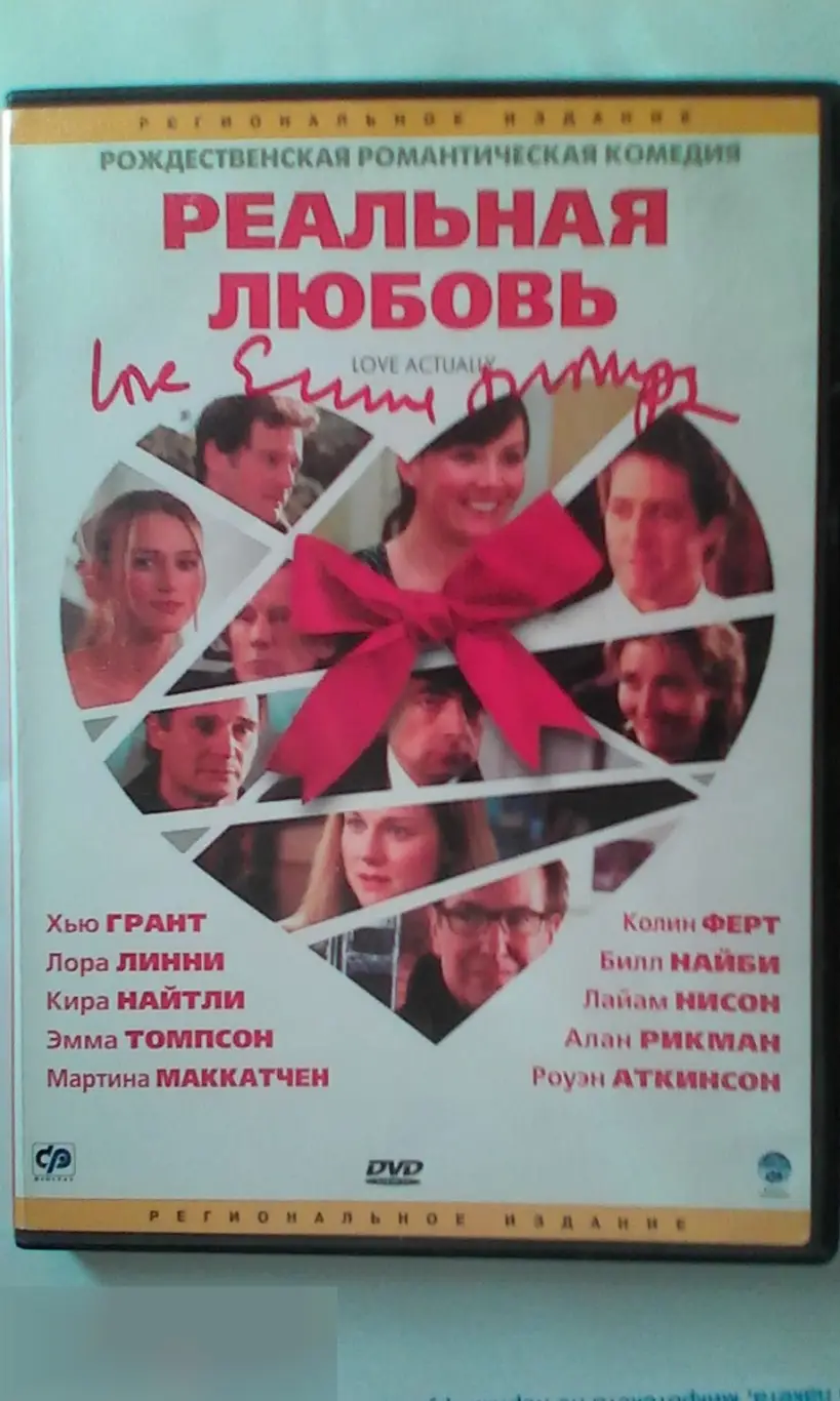 Эмма Томпсон рукописный автограф на DVD Реальная любовь