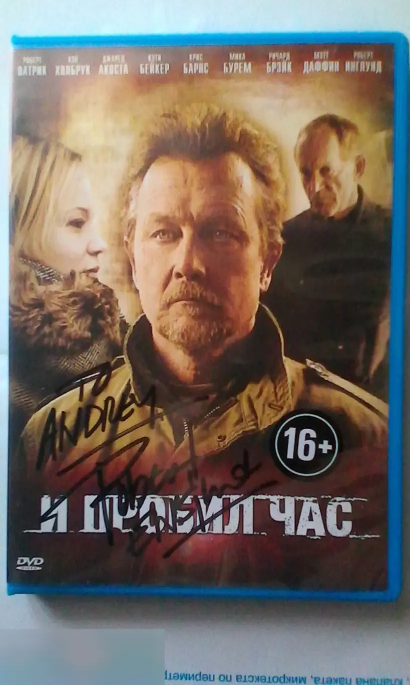 Роберт Инглунд рукописный автограф на DVD И пробил час