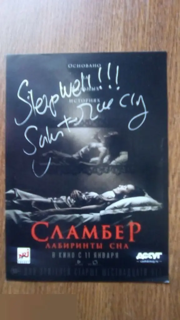 Сильвестр МакКой автограф на флаере Сламбер: Лабиринты сна