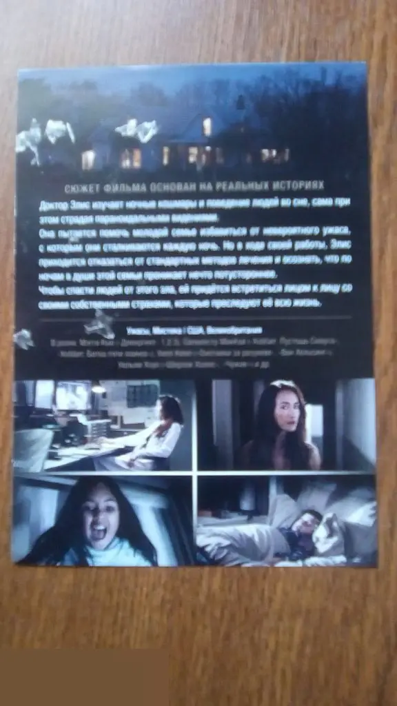 Сильвестр МакКой автограф на флаере Сламбер: Лабиринты сна 1