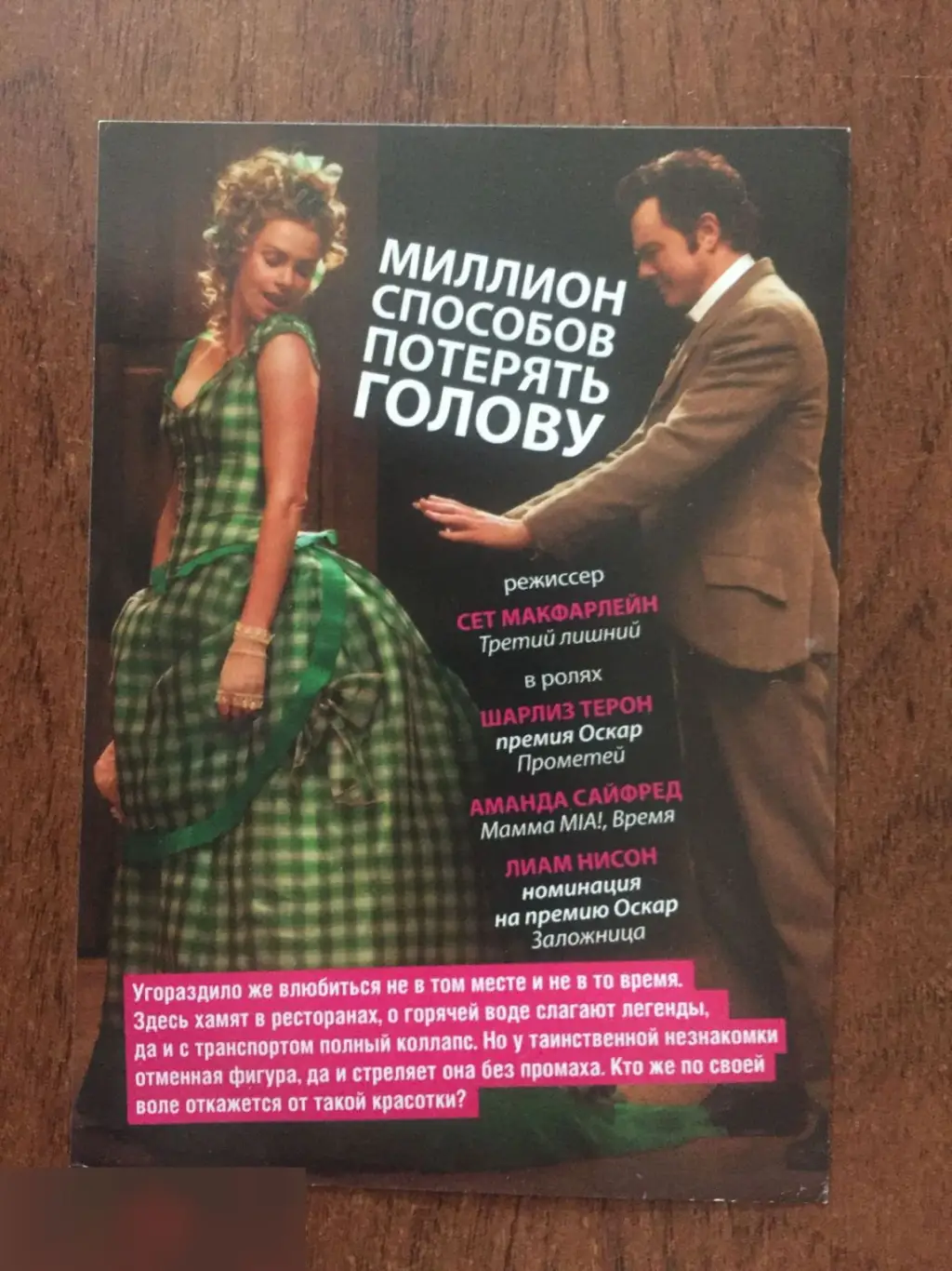 Сет МакФарлейн автограф автопен на листовке Миллион способов потерять голову 1