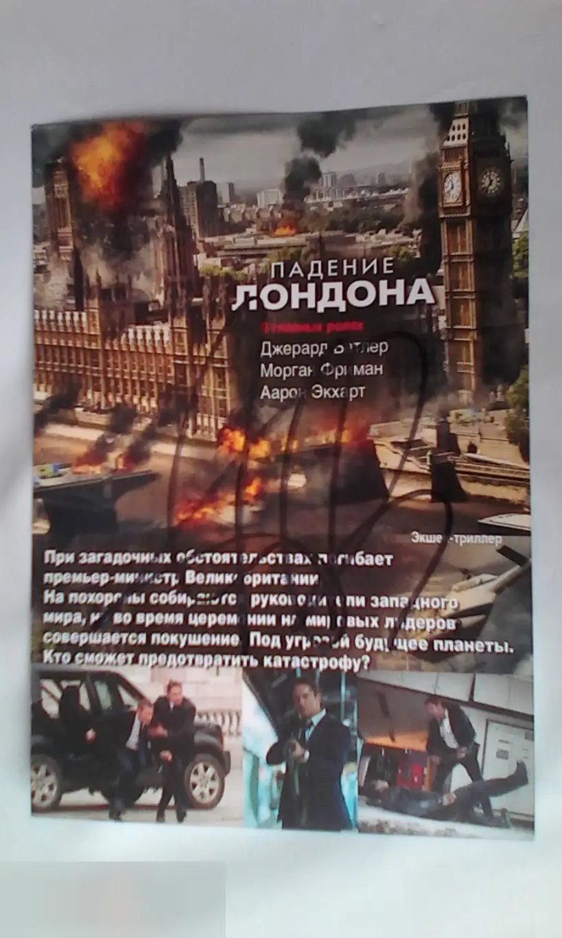 Аарон Экхарт автограф на флаере