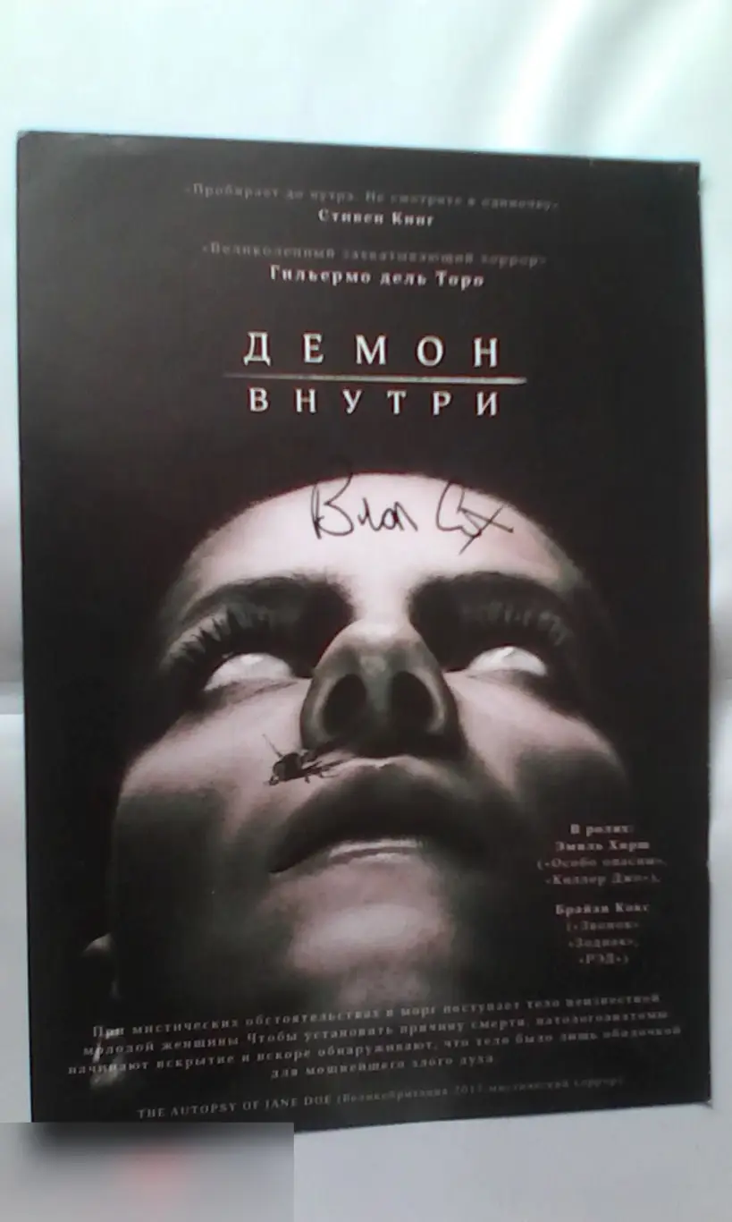 Брайан Кокс автограф на флаере