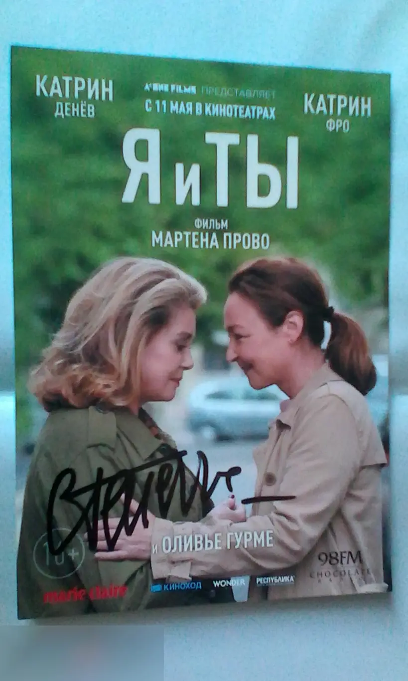 Катрин Денёв автограф на флаере