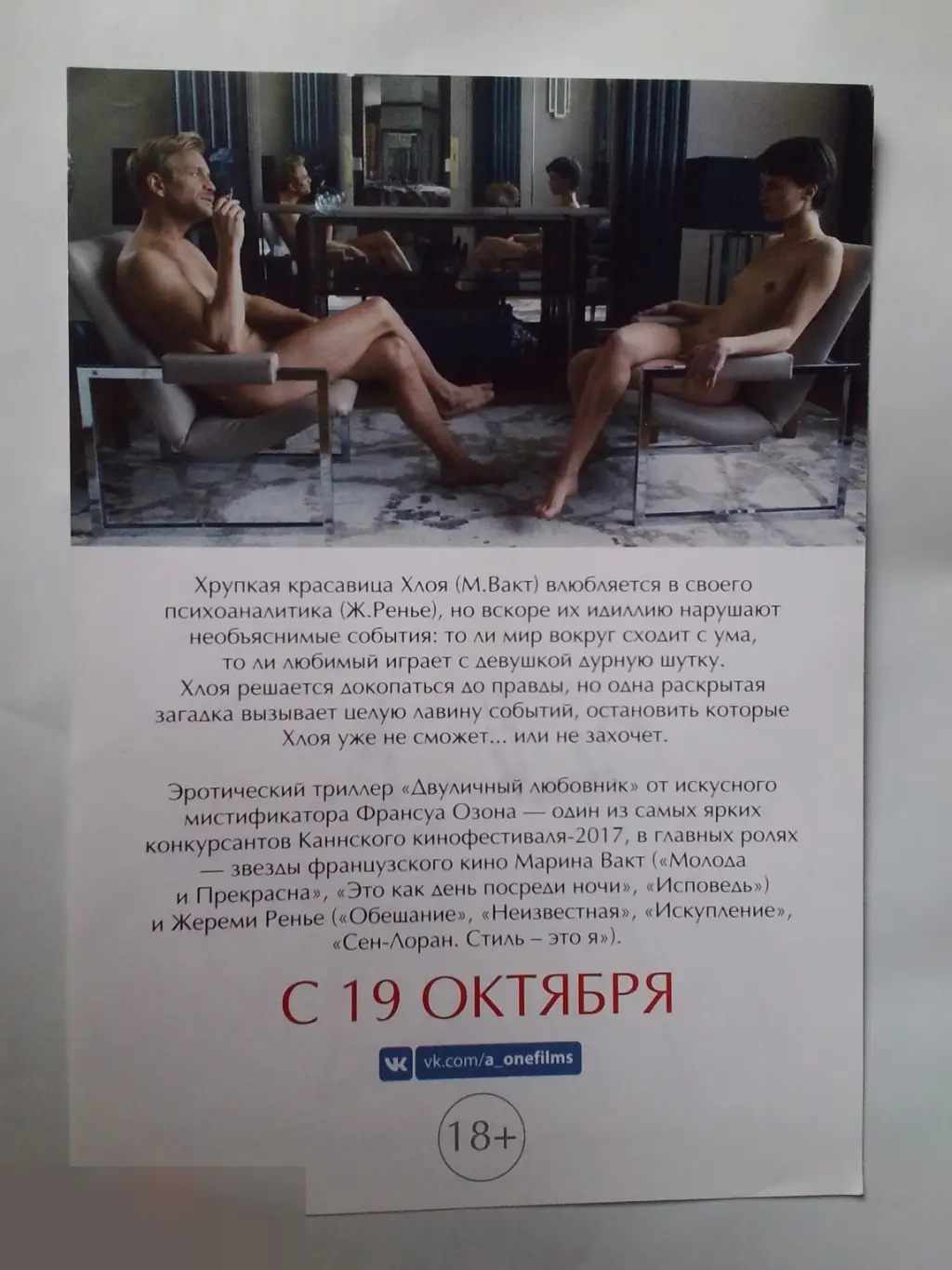 Жаклин Биссет автограф на флаере Двуличный любовник 1