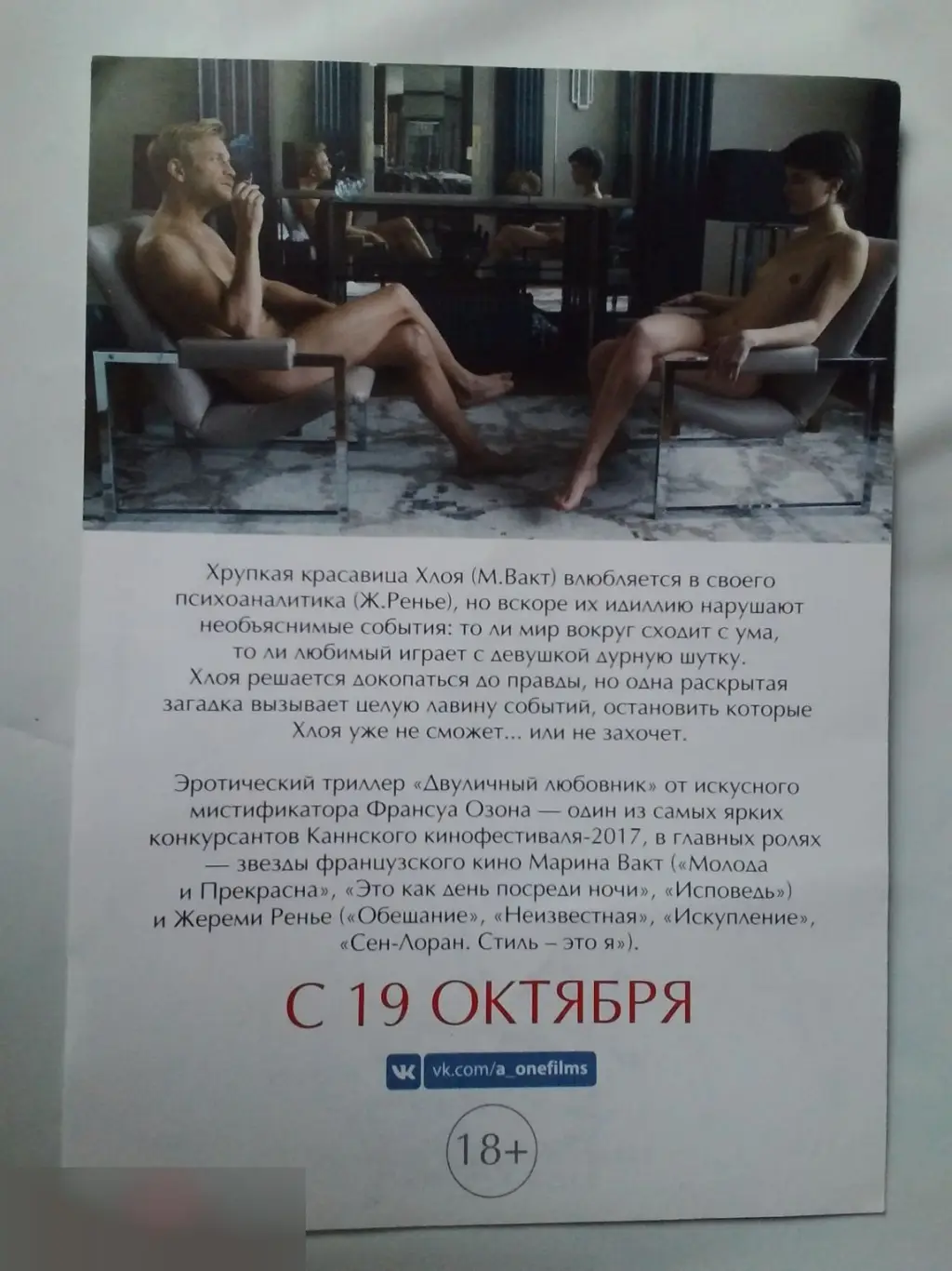 Жаклин Биссет автограф на флаере Двуличный любовник 1