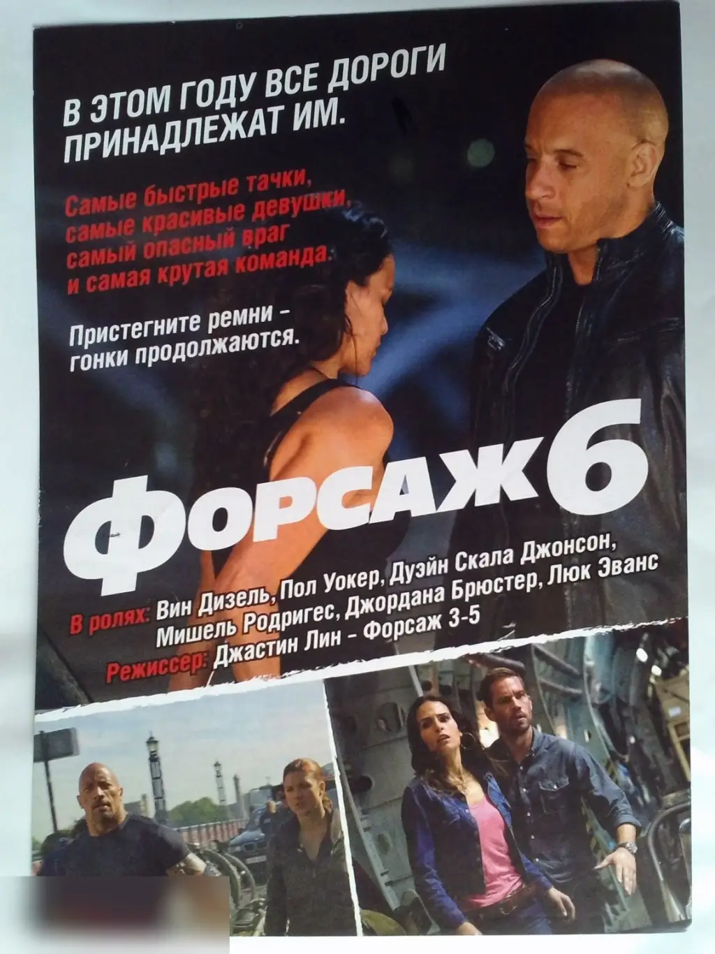 Люк Эванс автограф на флаере Форсаж 6 1