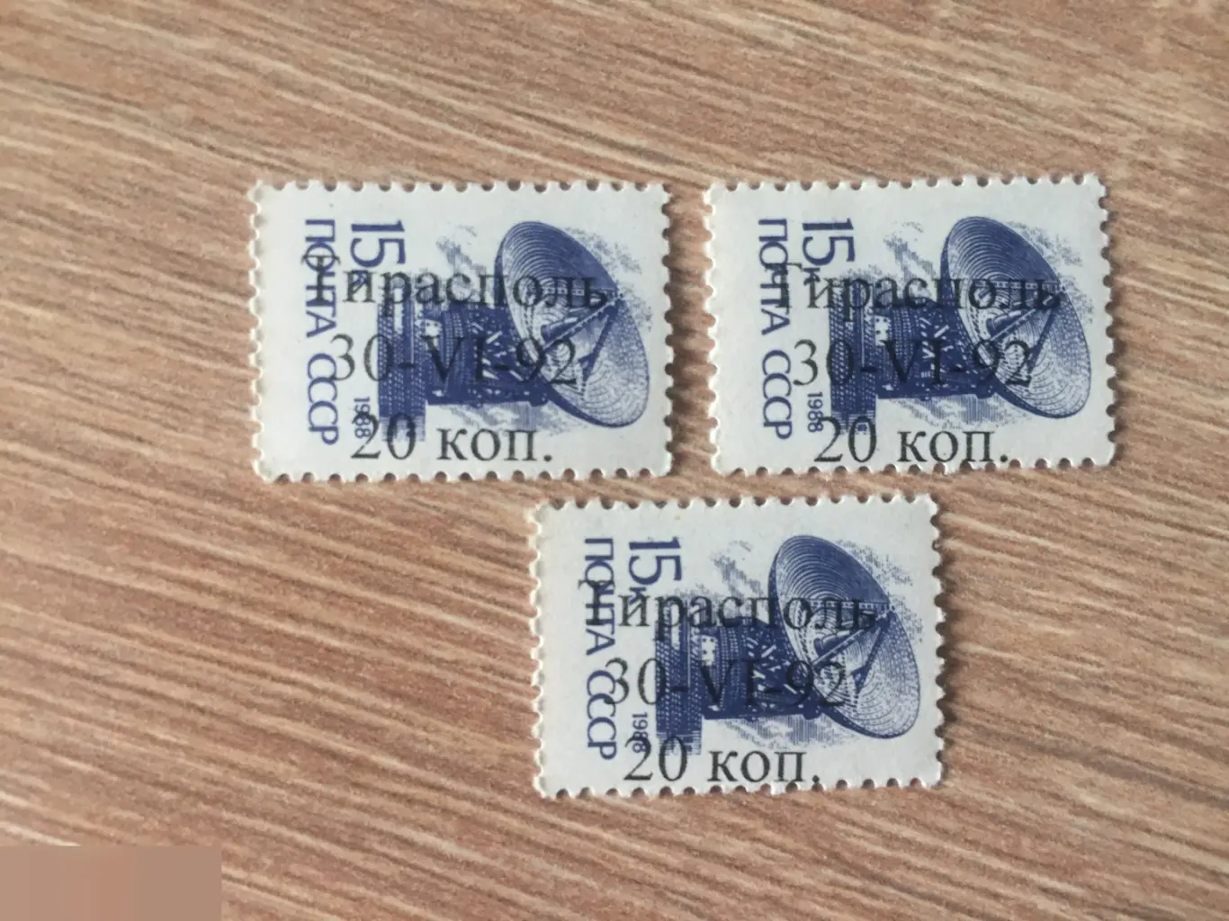 Тирасполь любительские фантастические надпечатки на марках СССР