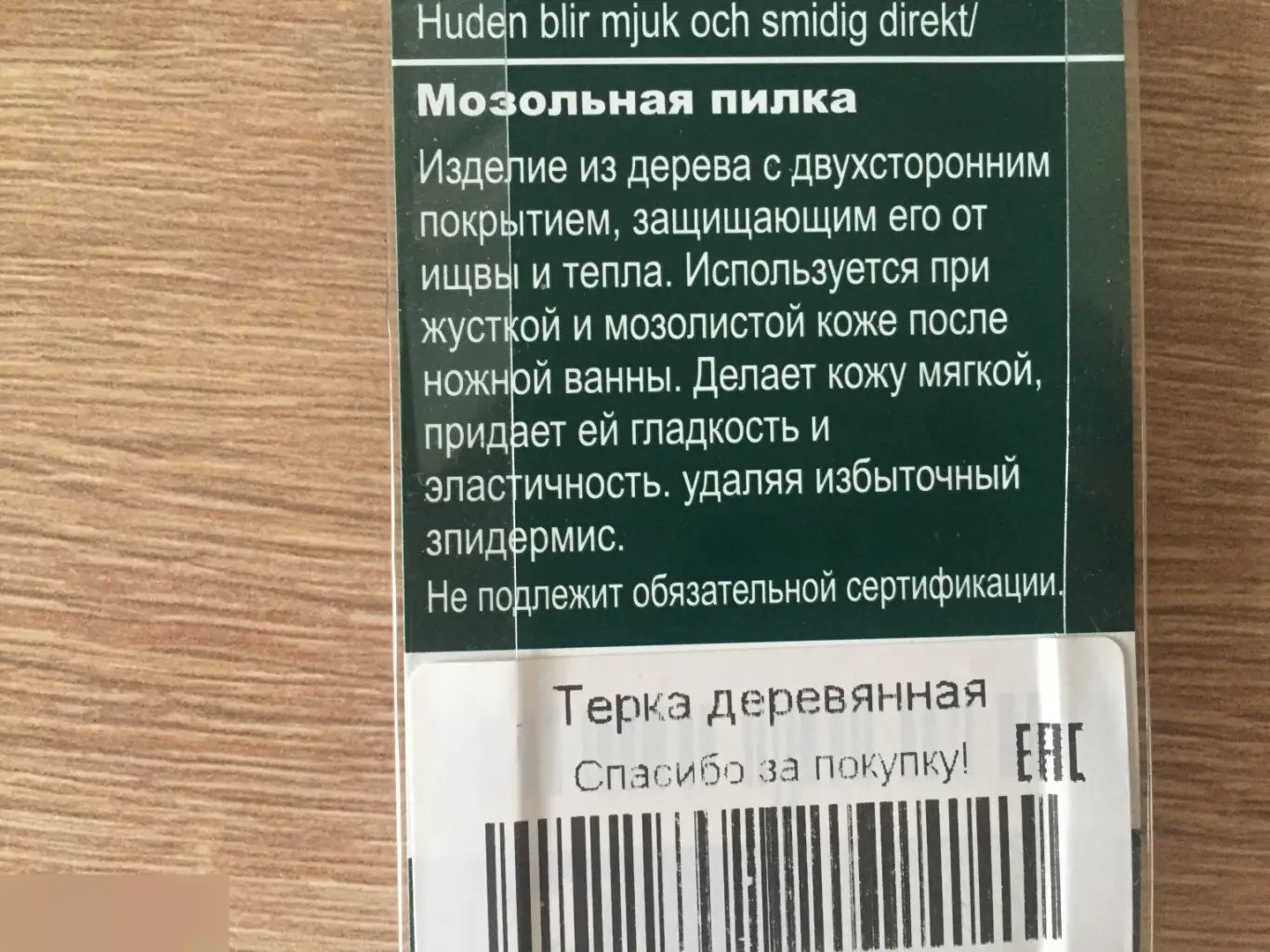 Мозольная пилка деревянная новая 2