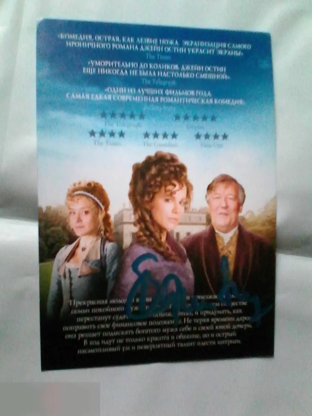 Стивен Фрай автограф на флаере