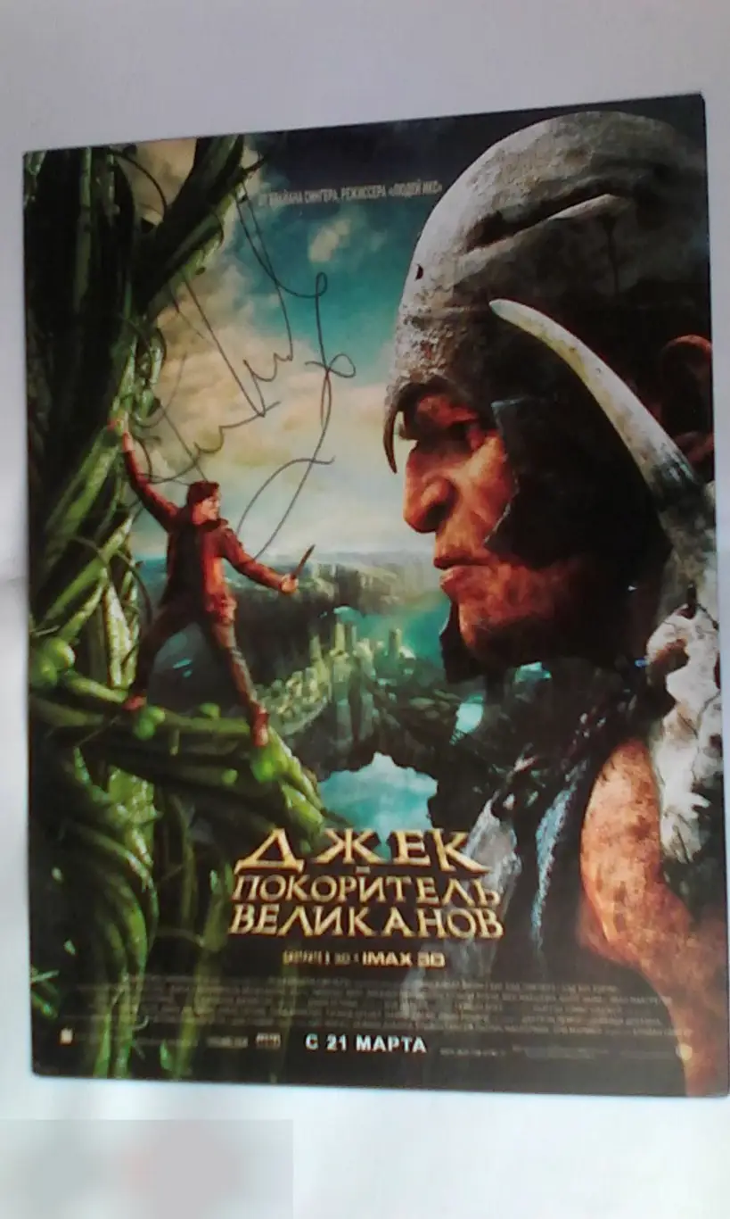 Иэн МакШейн автограф на флаере