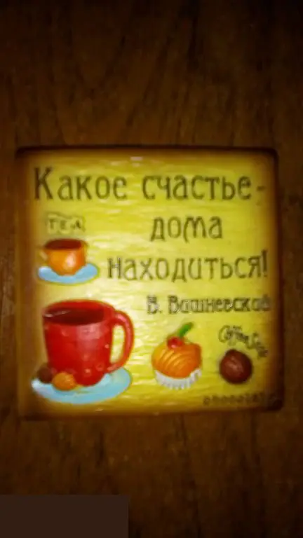 Какое счастье дома находиться! магнит
