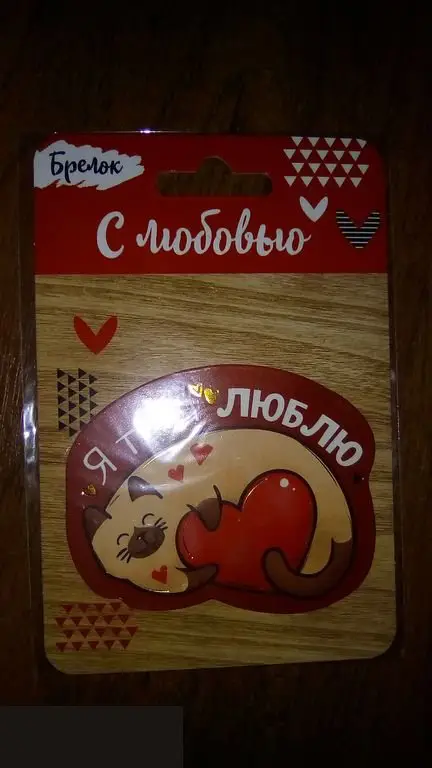 Я тебя люблю магнит