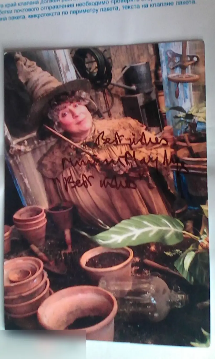 Мириам Маргулис автограф Гарри Поттер