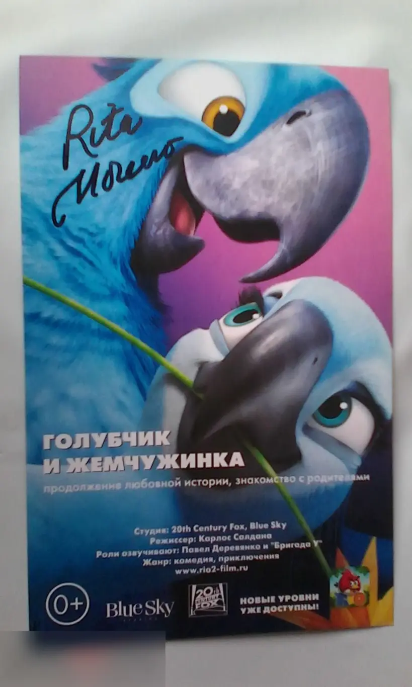 Рита Морено автограф на флаере