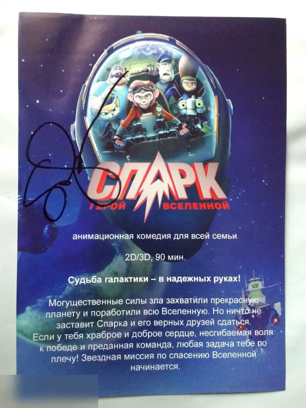 Сьюзен Сарандон автограф на флаере СПАРК. Герой Вселенной