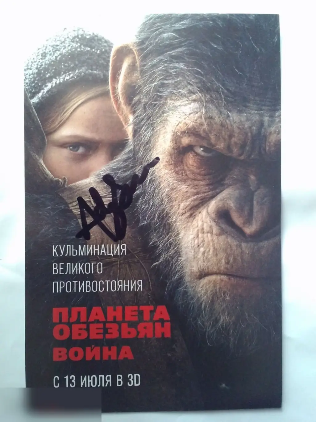 Энди Серкис автограф на флаере Планета обезьян: Война