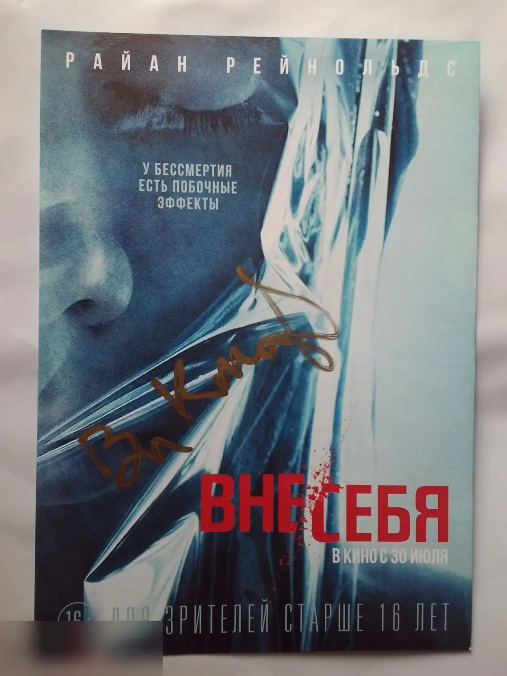 Бен Кингсли автограф на флаере Вне/себя