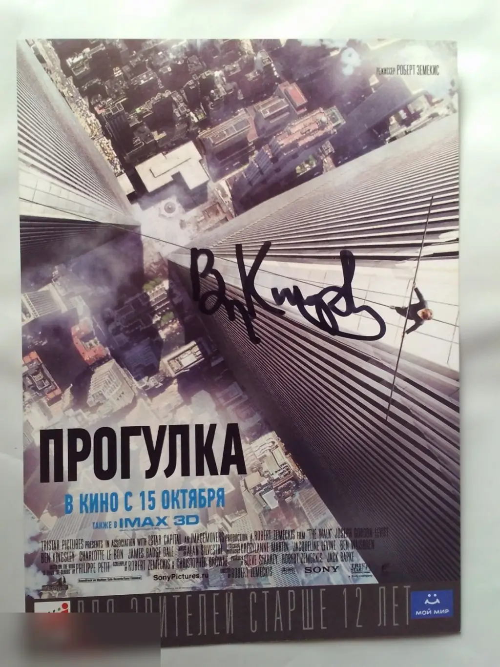 Бен Кингсли автограф на флаере Прогулка