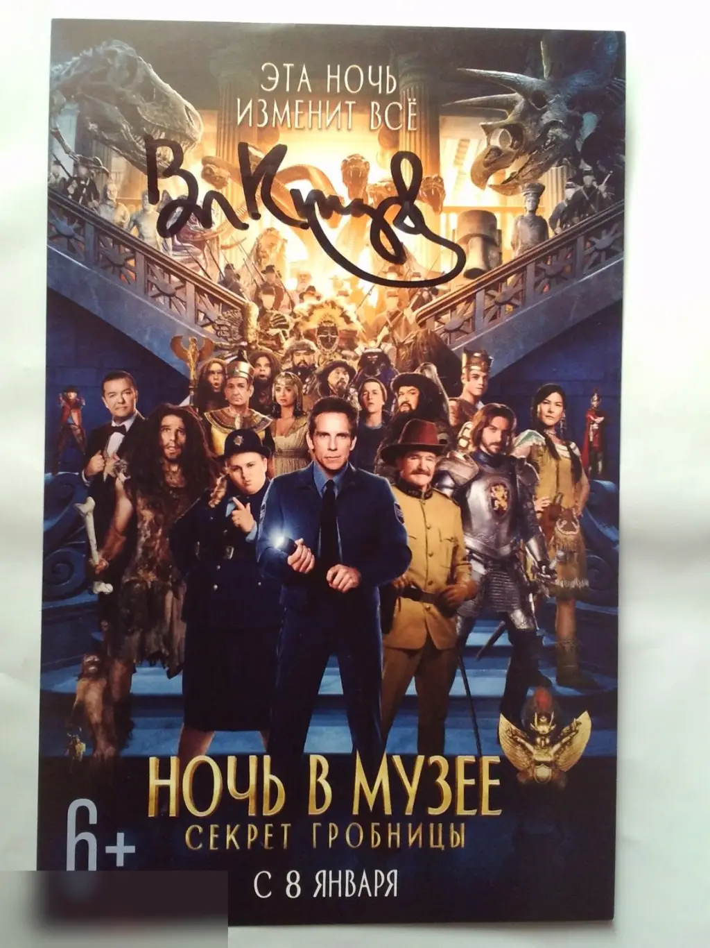 Бен Кингсли автограф на флаере Ночь в музее: Секрет гробницы