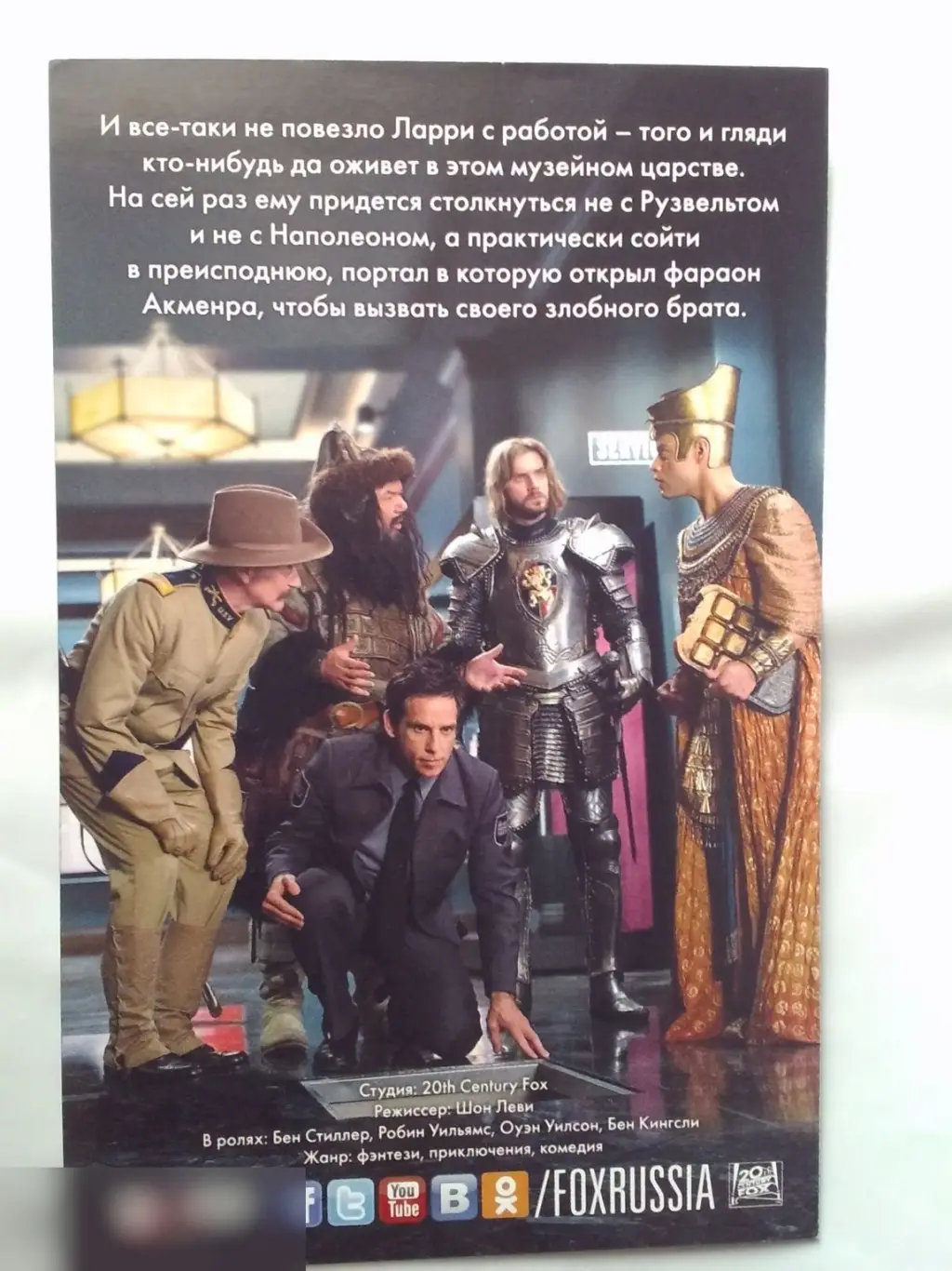 Бен Кингсли автограф на флаере Ночь в музее: Секрет гробницы 1