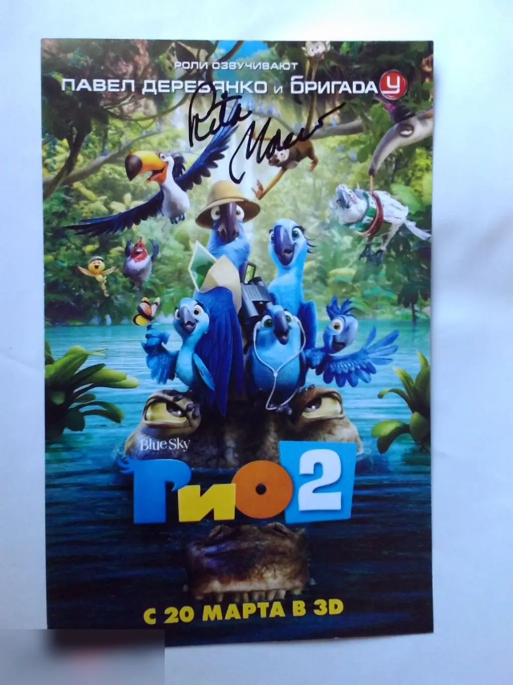 Рита Морено автограф на флаере