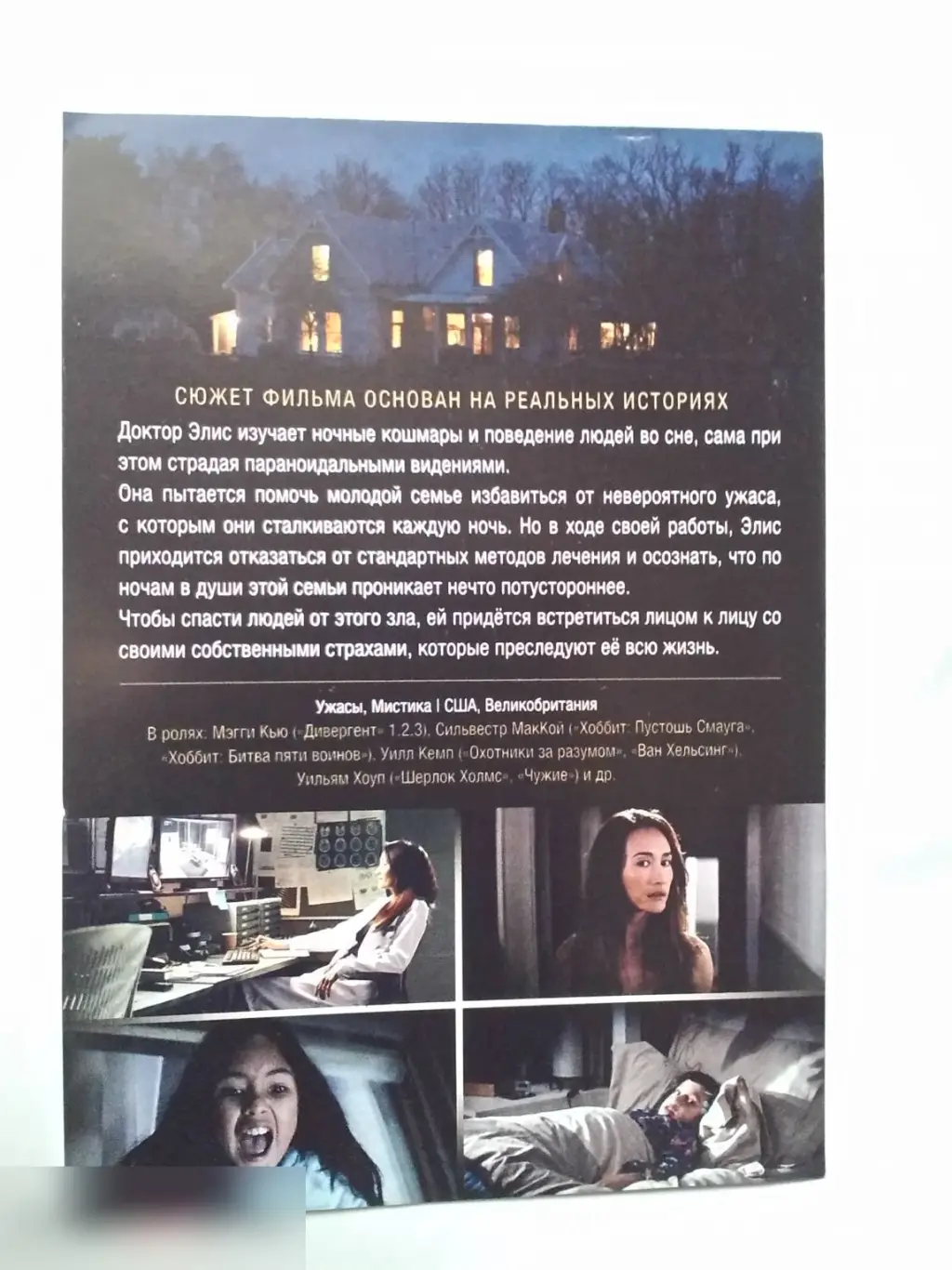 Сильвестр МакКой автограф на флаере Сламбер: Лабиринты сна 1