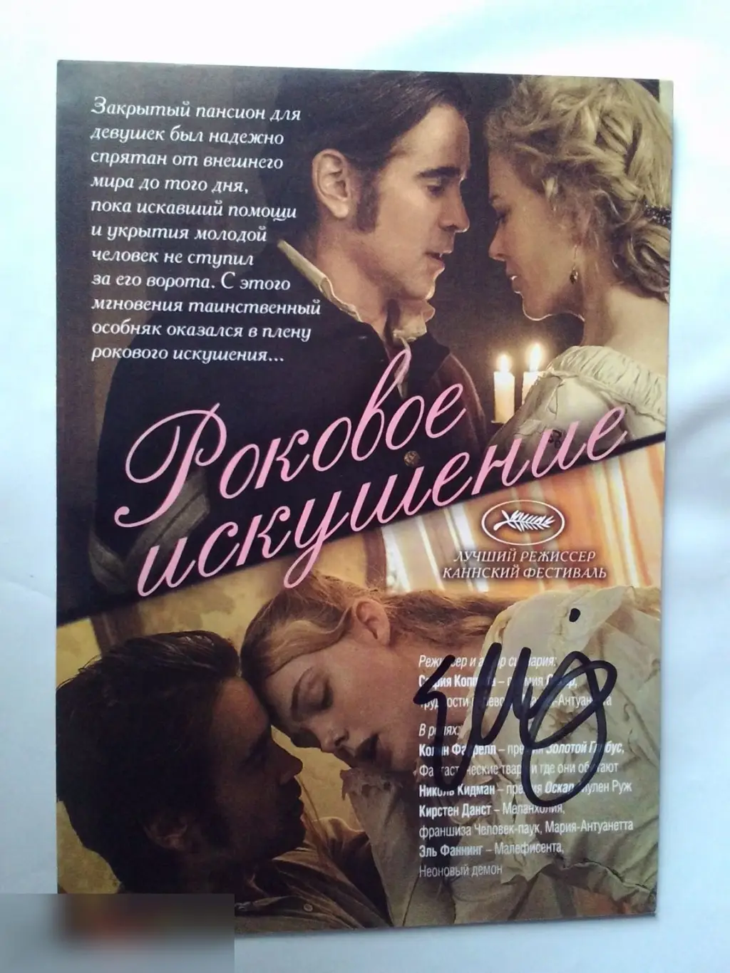 Эль Фаннинг автограф на флаере Роковое искушение