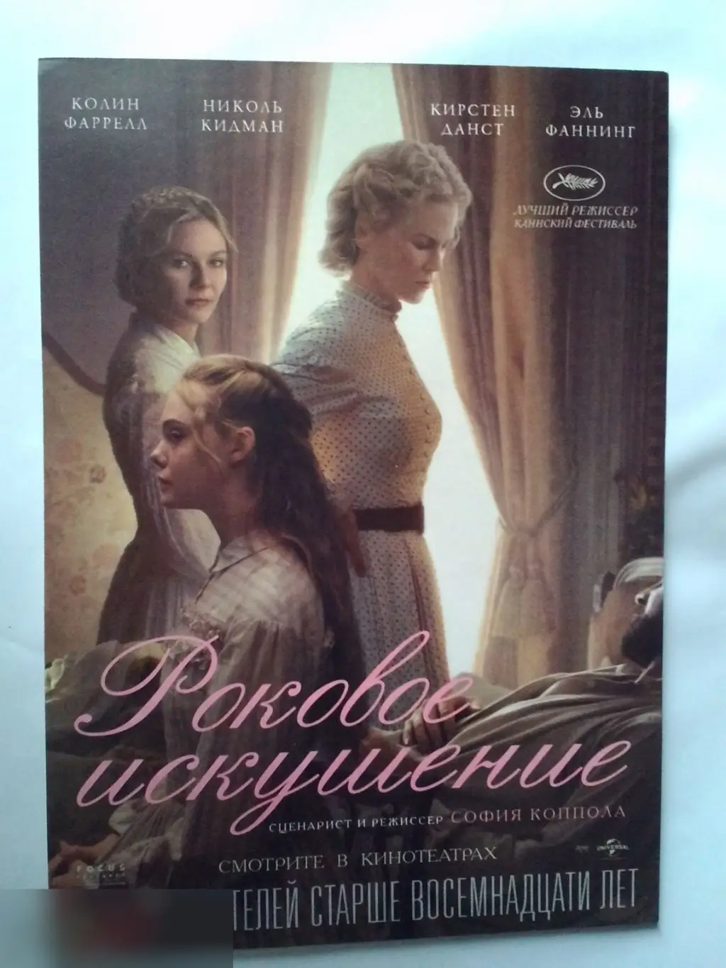 Эль Фаннинг автограф на флаере Роковое искушение 1