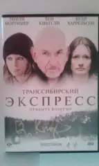 Бен Кингсли рукописный автограф на DVD Транссибирский экспресс