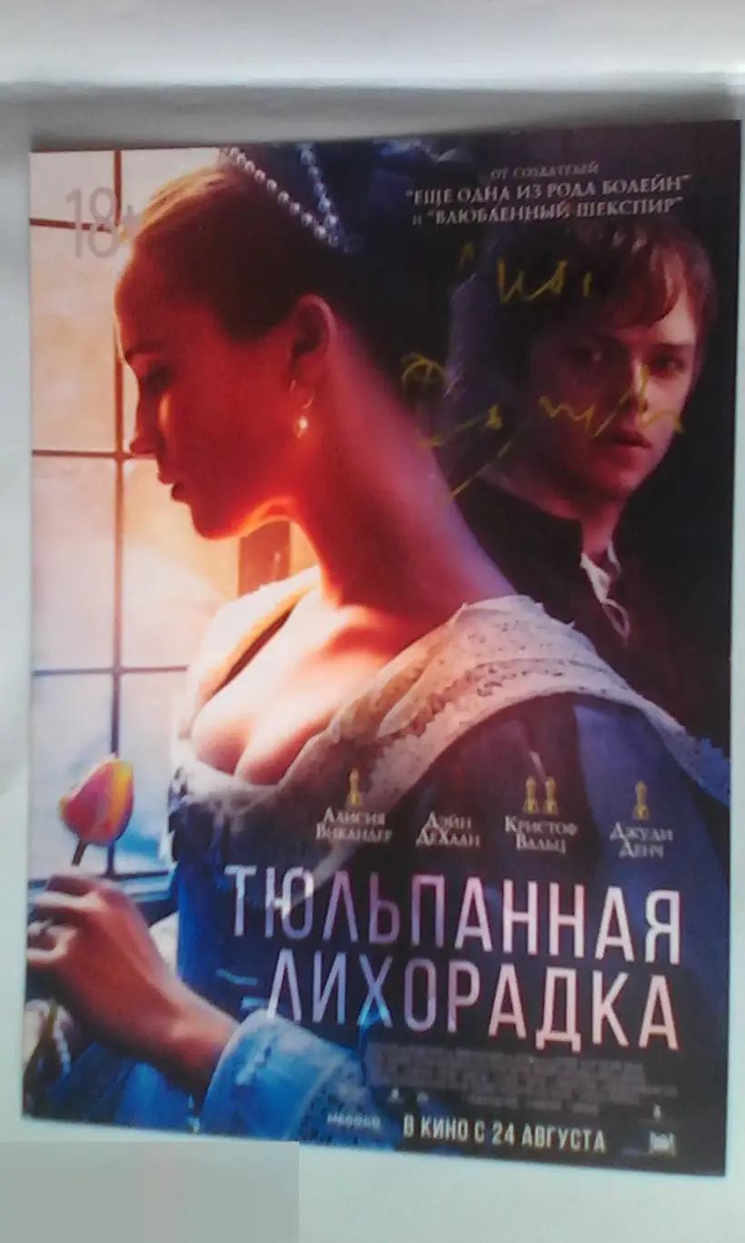 Джуди Денч автограф на флаере