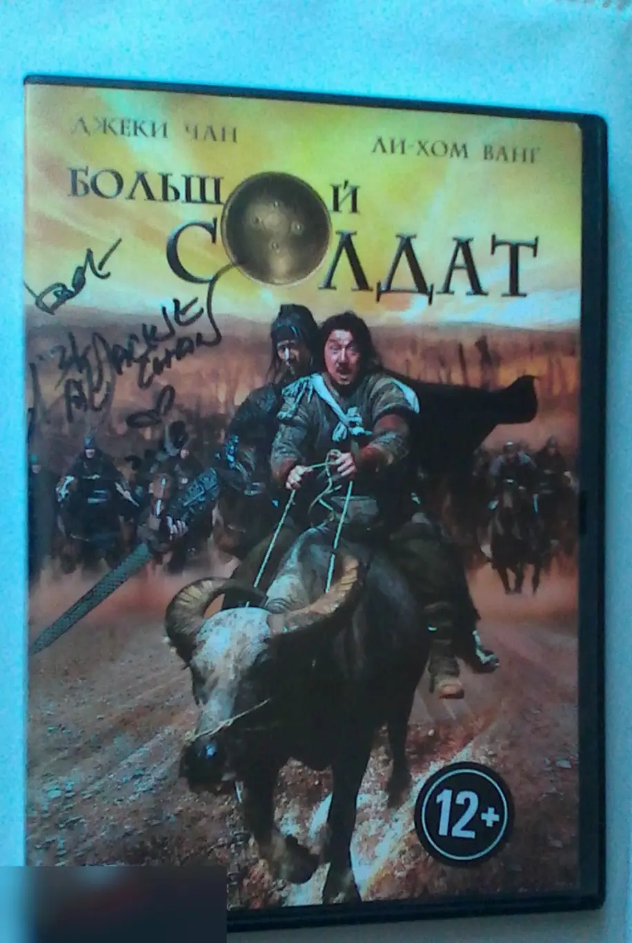 Джеки Чан рукописный автограф на DVD Большой солдат