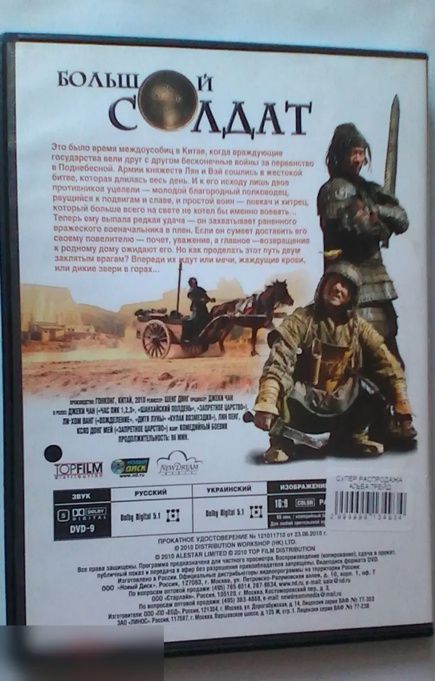 Джеки Чан рукописный автограф на DVD Большой солдат 1