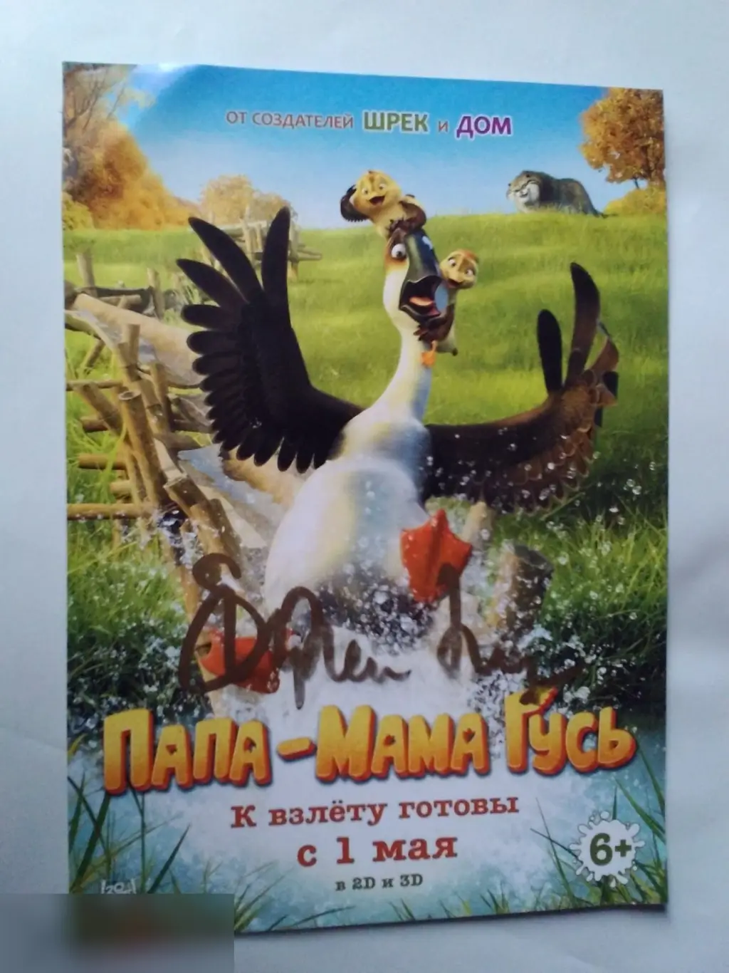 Стивен Фрай автограф на флаере Папа-мама гусь