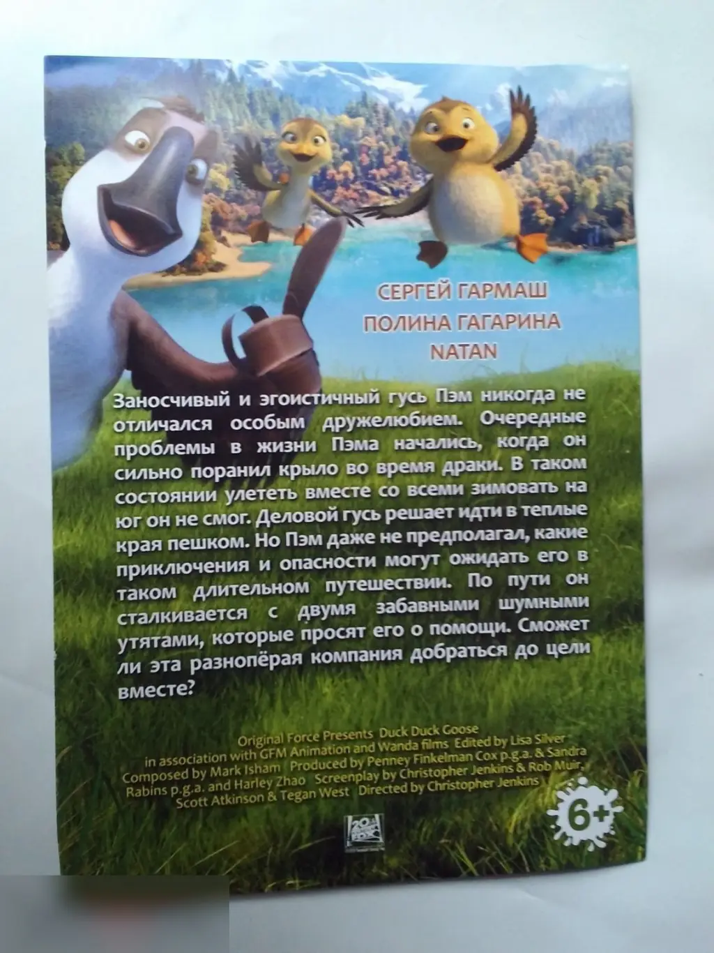 Стивен Фрай автограф на флаере Папа-мама гусь 1